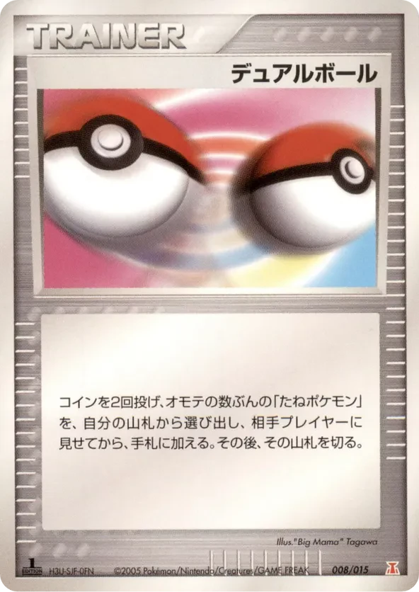 Dual Ball