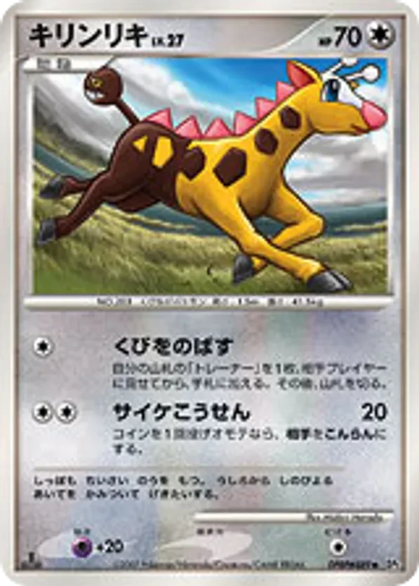 Girafarig