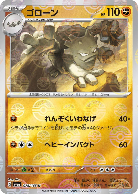 Graveler (Poke Ball Pattern)