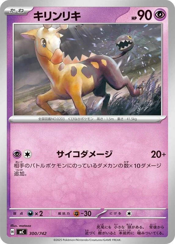 Girafarig - 300/742