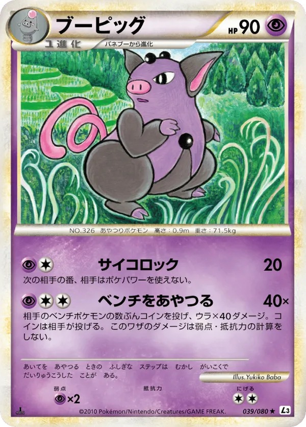 Grumpig (Mirror Holofoil)