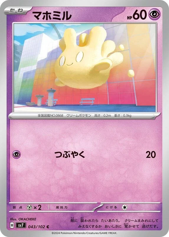 Milcery - 043/102