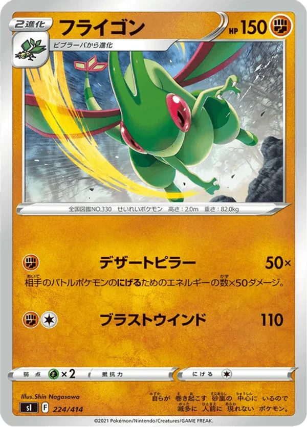 Flygon