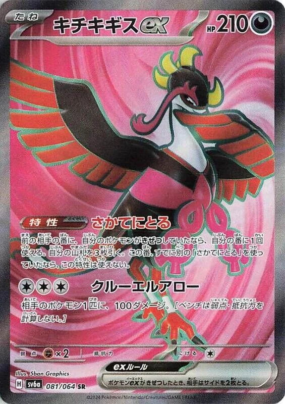 Fezandipiti ex - 081/064