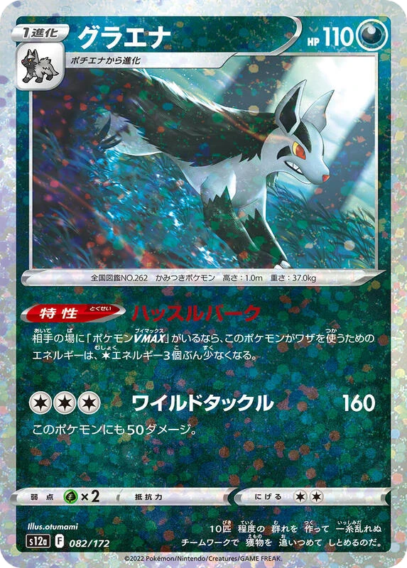 Mightyena (Mirror Holofoil)