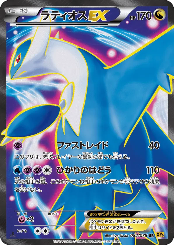 Latios EX - 082/078