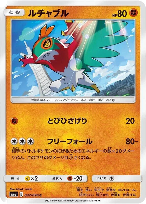 Hawlucha - 047/094