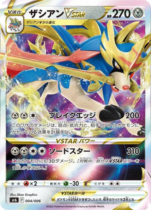 Zacian VSTAR