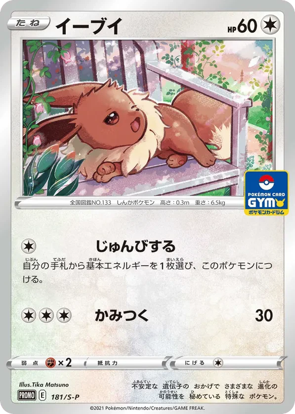 Eevee