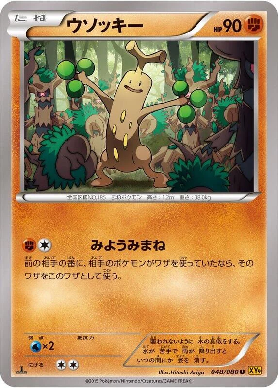 Sudowoodo