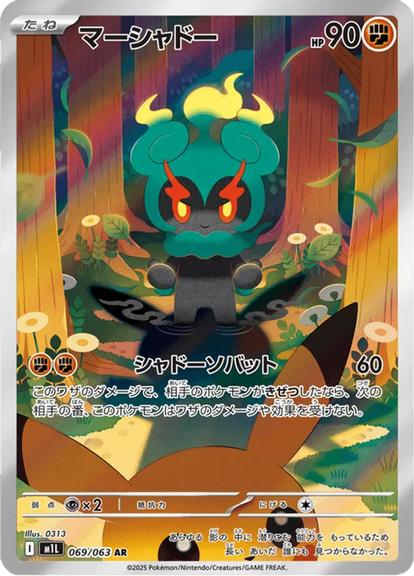 Marshadow