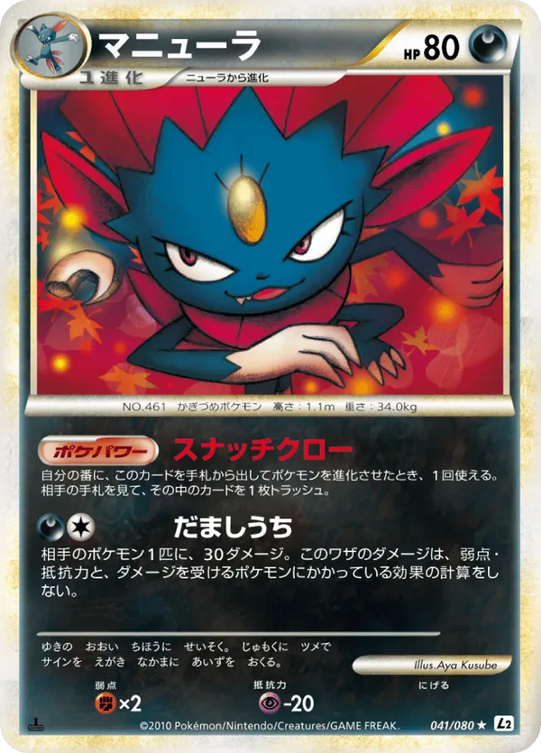 Weavile (Reverse Holofoil)