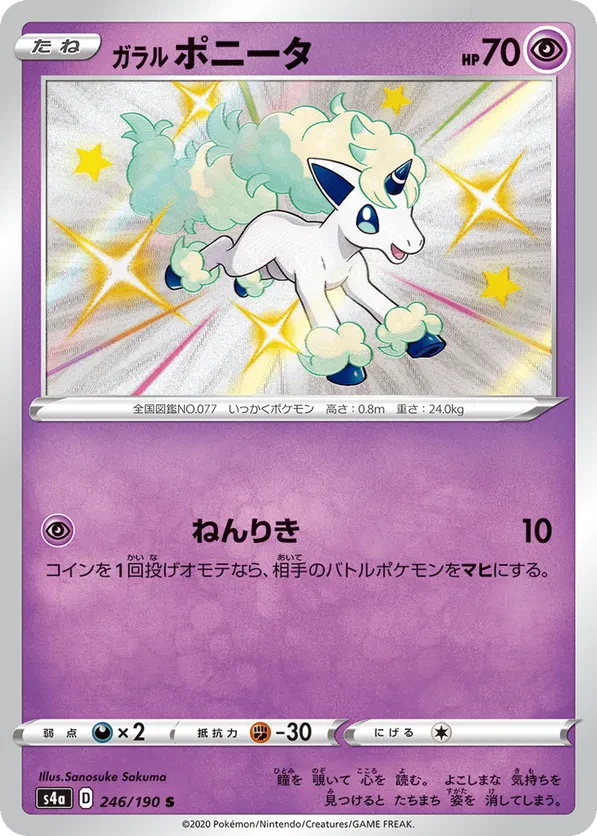 Galarian Ponyta - 246/190