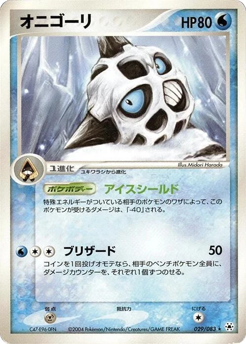 Glalie
