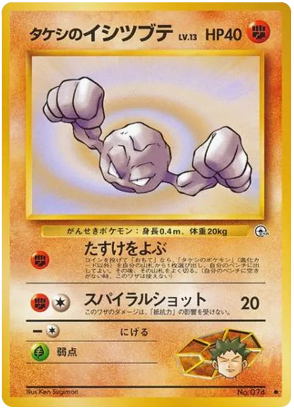 Brock's Geodude (Lv.13)