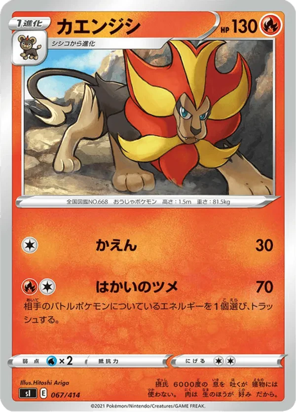 Pyroar