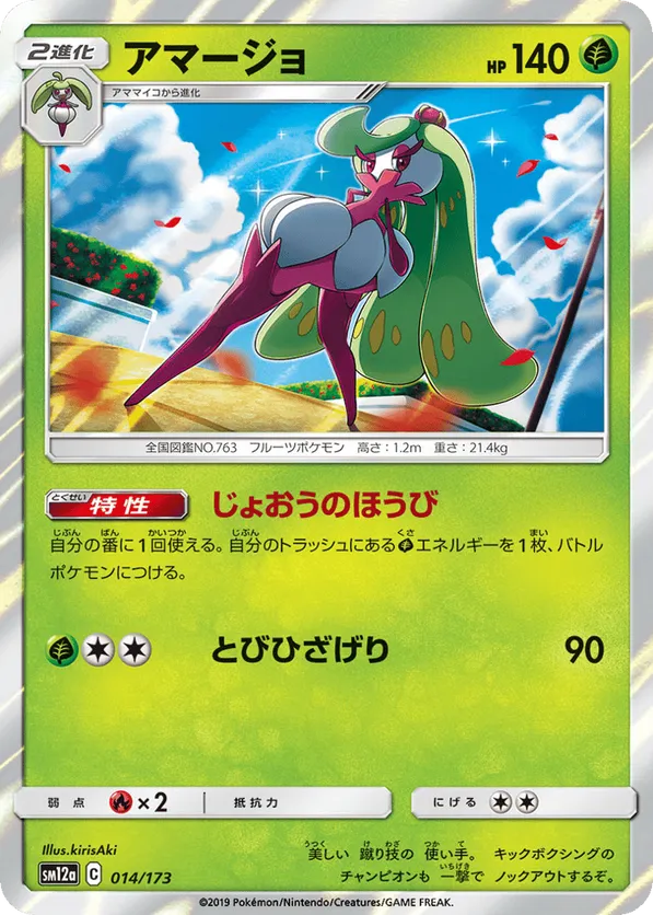 Tsareena (Mirror Holofoil)