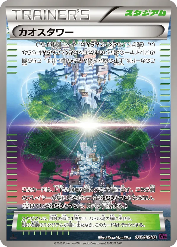 Chaos Tower