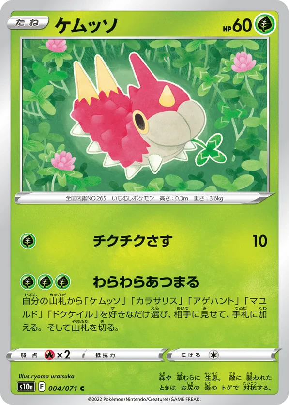 Wurmple (Mirror Holofoil)