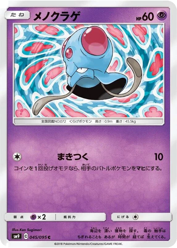 Tentacool