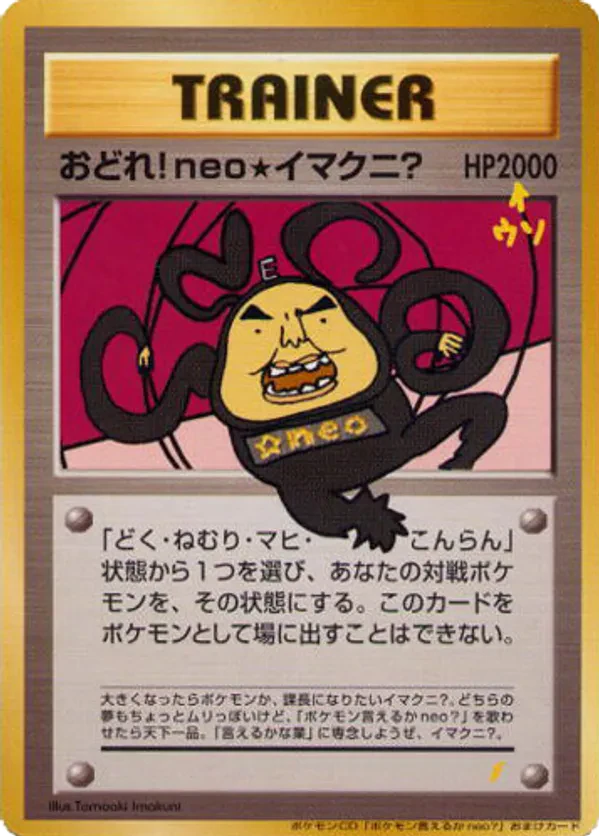Dance! Neo Imakuni?