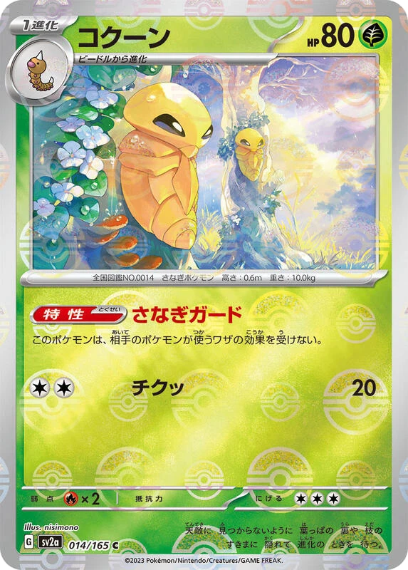 Kakuna (Poke Ball Pattern)