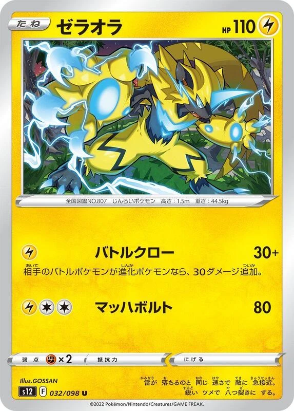 Zeraora