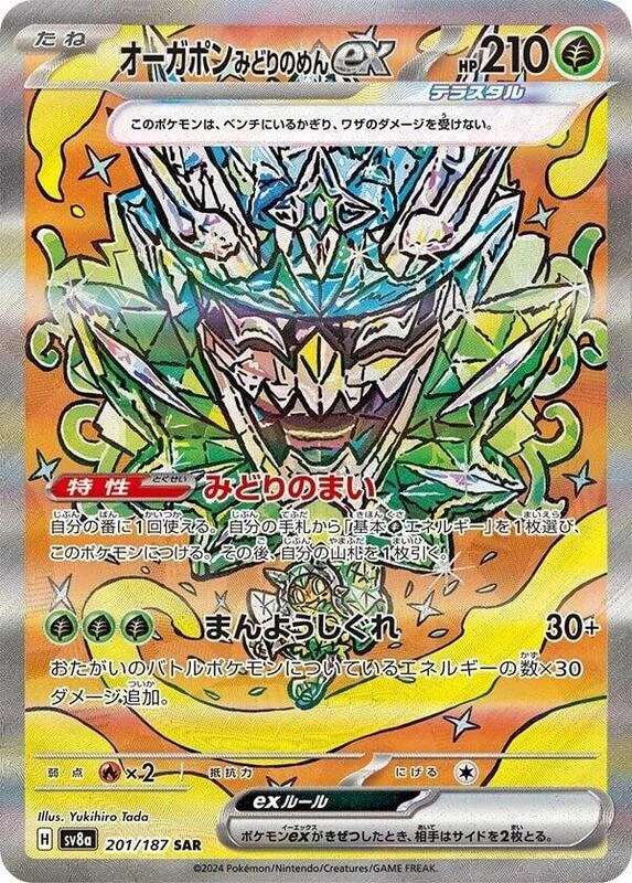 Teal Mask Ogerpon ex - 201/187