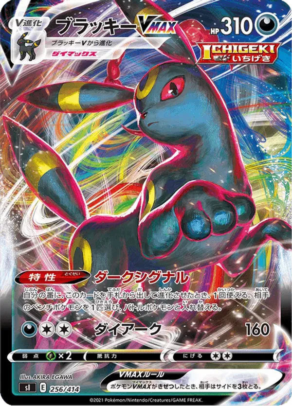Umbreon VMAX