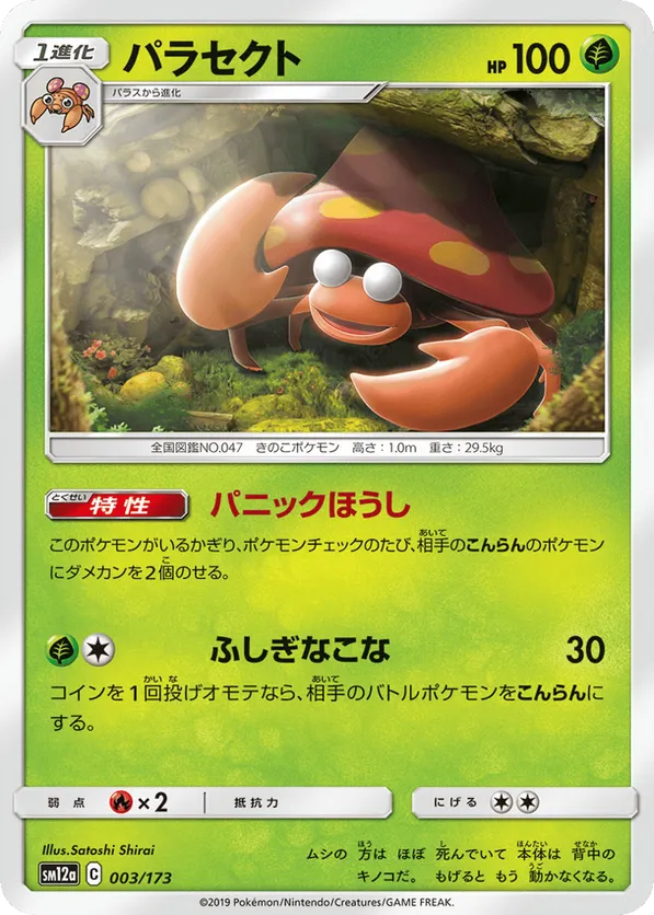 Parasect (Mirror Holofoil)