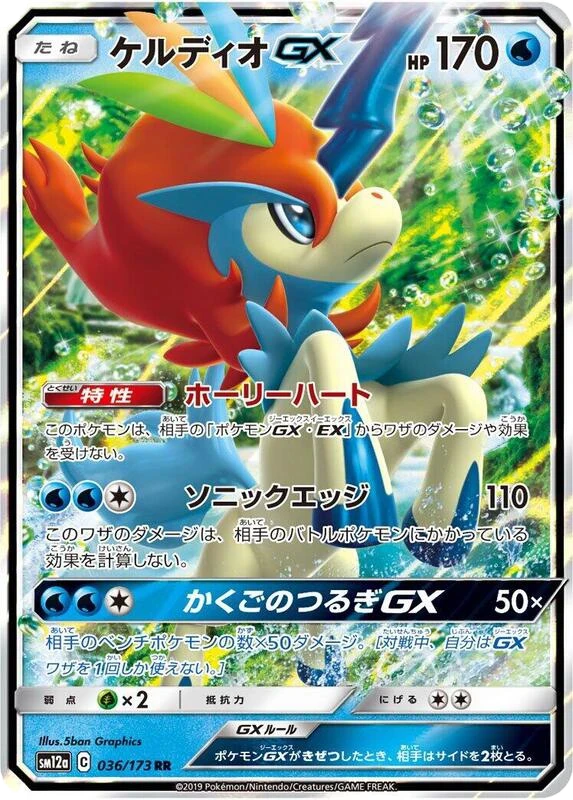 Keldeo GX