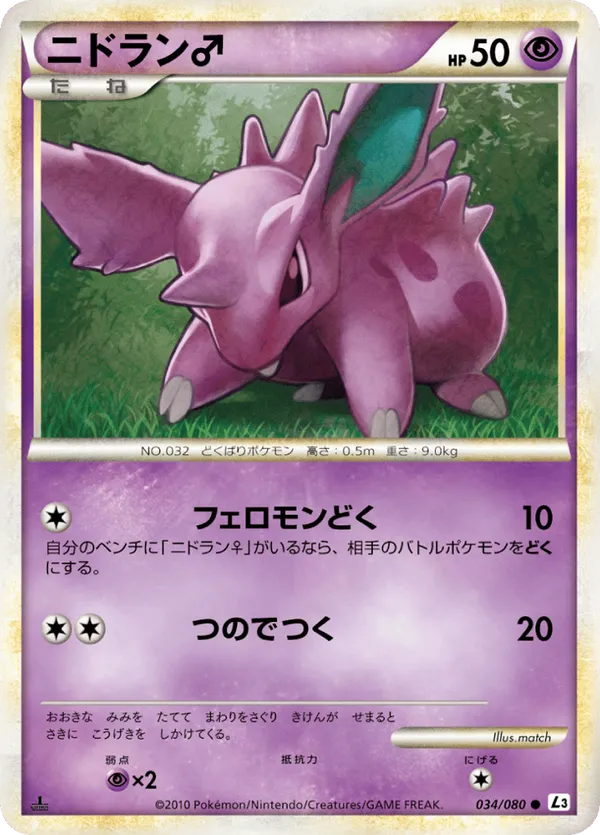 Nidoran M (Mirror Holofoil)