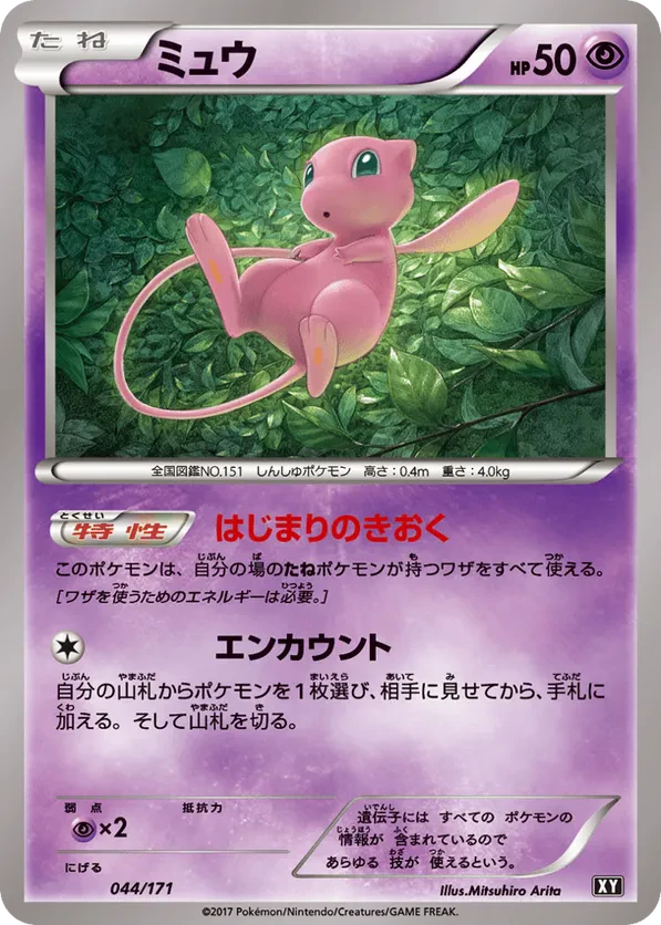 Mew (Mirror Holofoil)