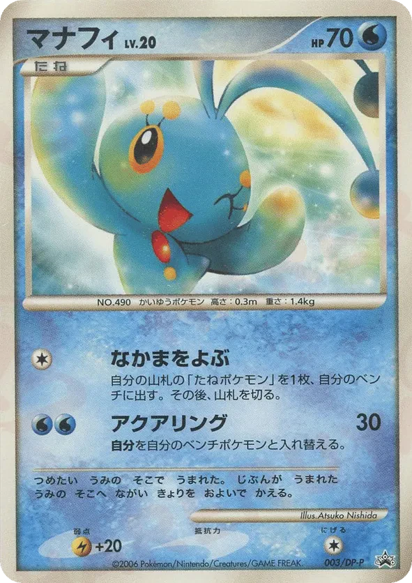 Manaphy