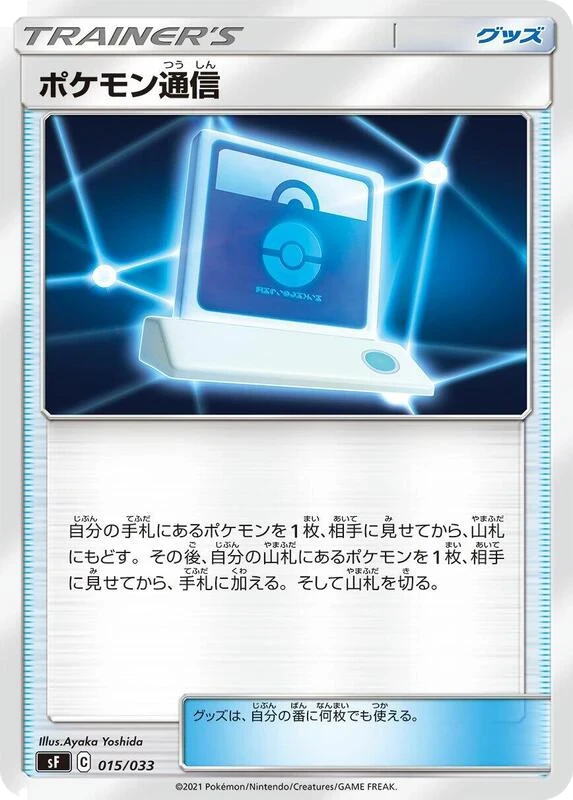 Pokemon Communication