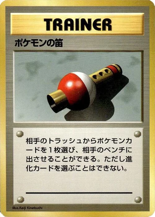Pokemon Flute