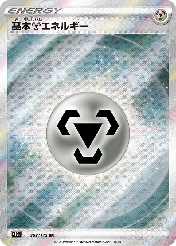 Metal Energy