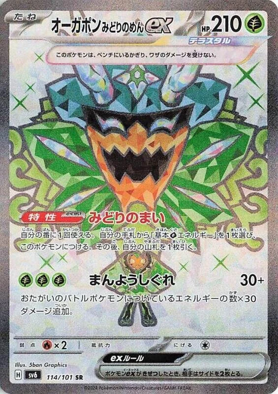 Teal Mask Ogerpon ex - 114/101