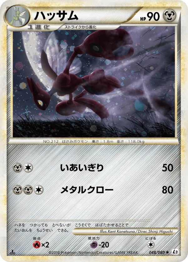 Scizor (Reverse Holofoil)