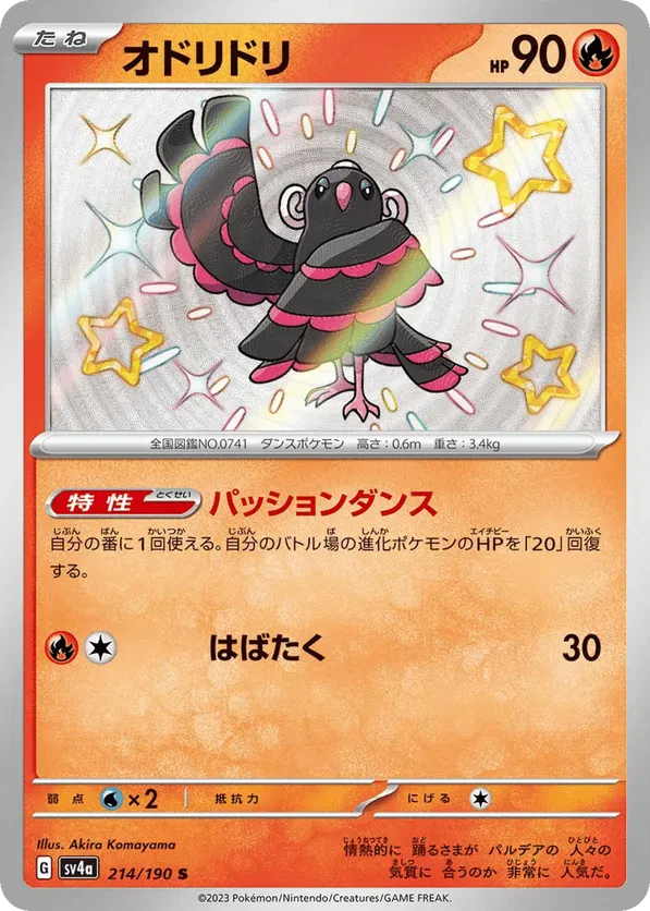 Oricorio