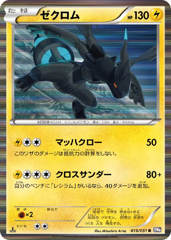 Zekrom