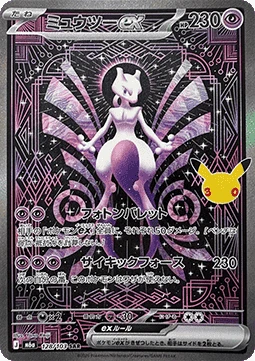 Mewtwo ex