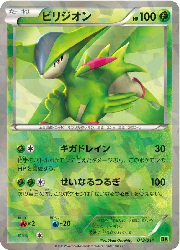 Virizion