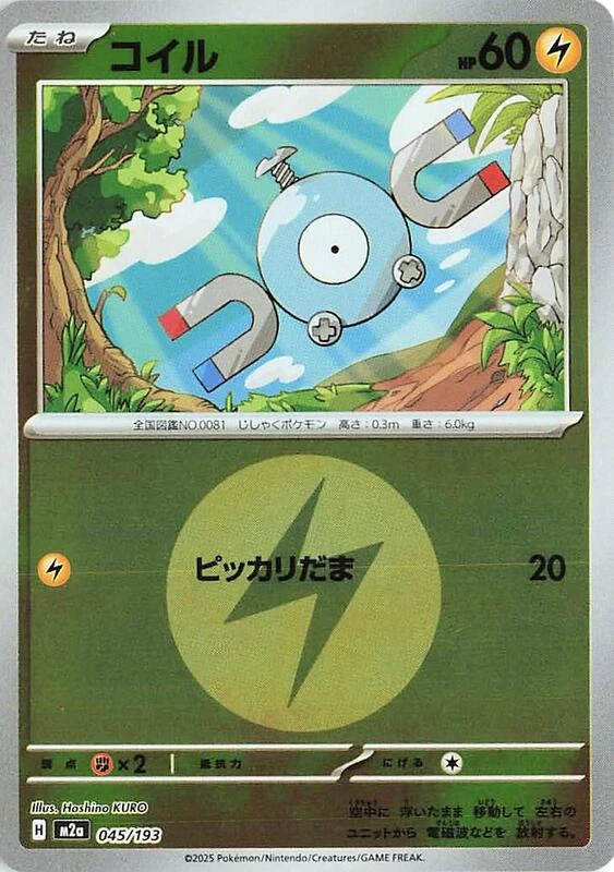 Magnemite (Energy Symbol Pattern)