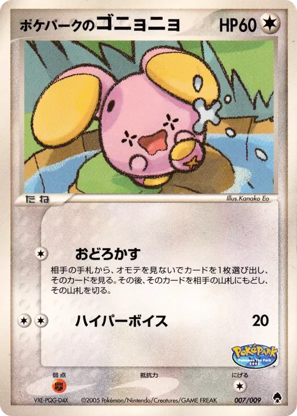 PokePark's Whismur