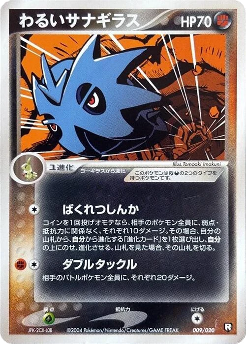Dark Pupitar - 009/020