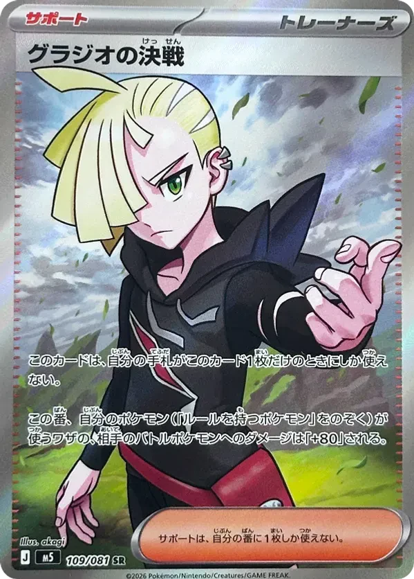 Gladion's Showdown