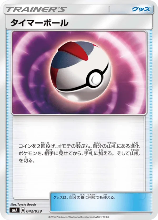 Timer Ball