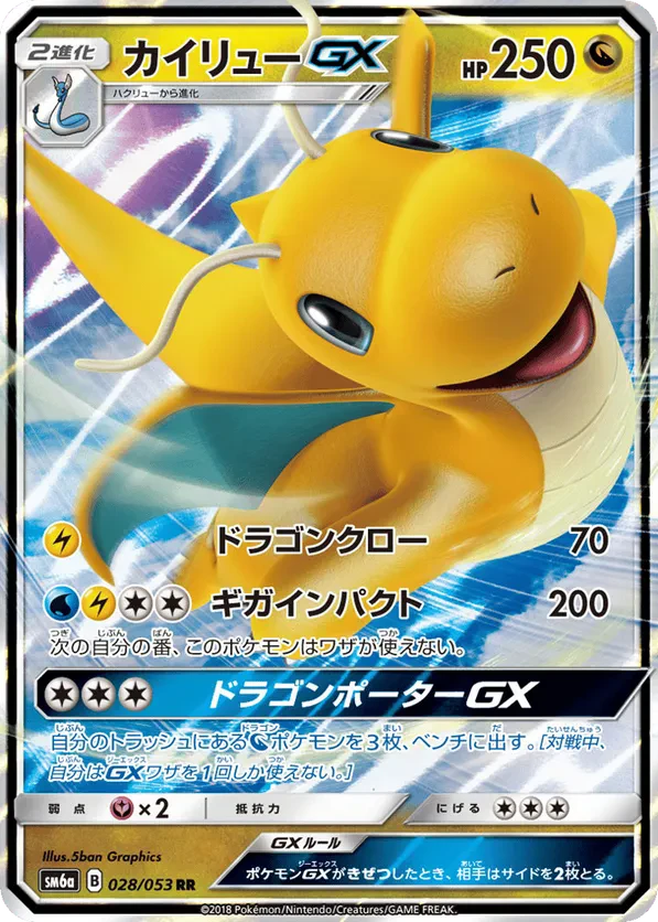 Dragonite GX