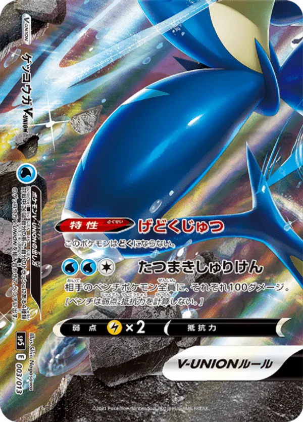Greninja V-UNION (Bottom Left)